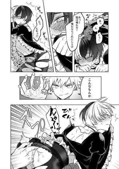 噂の恋人はメイドさん