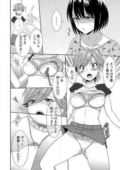 [Takamiya Hairi] Kyou kara Onna, Hajimemashita. ~Ani to Shinyuu ni Mainichi Oku made~ 1-10