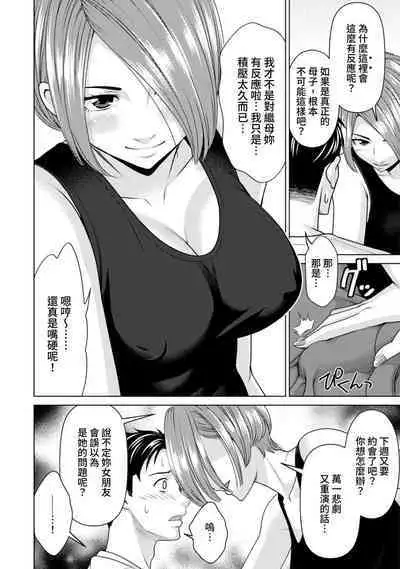 Fushidara na Gibo | 不檢點的繼母 Ch.1-3