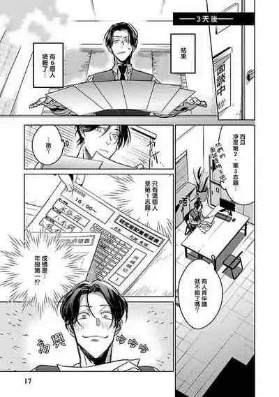 Ore no Seito wa Kawaikunai | 我的学生一点也不可爱 Ch. 1