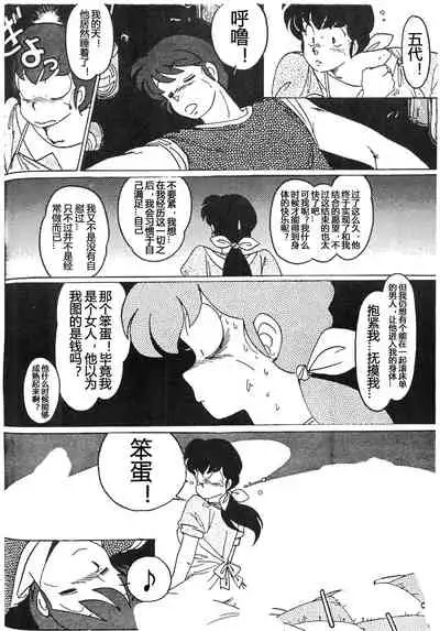 [MIRAGE (Ogata Satomi)] Yume ka utsutsu ka | Dream Date (Kamoku no Utage) (Maison Ikkoku) [Chinese] [爱弹幕汉化组]