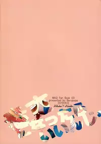 (Senya Ichiya 7) [Beropepe (Gomoku Tsukune)] Sunao ni Nattara iin janai? (Magi: The Labyrinth of Magic)