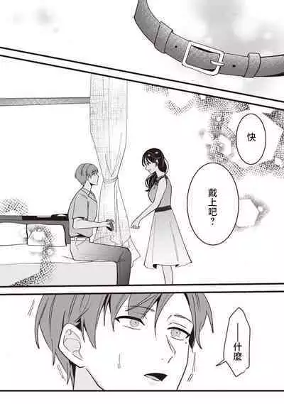 [Sechi] Dog or tīchā - hōkago, sensei-tachi no shitsuke ke ai - | Dog or Teacher-放学后，老师们的调教恋爱- Class.1-4 [Chinese] [莉赛特汉化组]