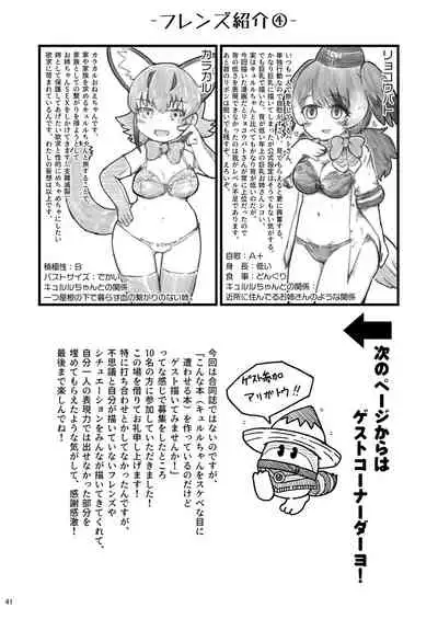 [沼底なまず/eenamazu] Kyururu-chan Suke(bi)tchiBukku