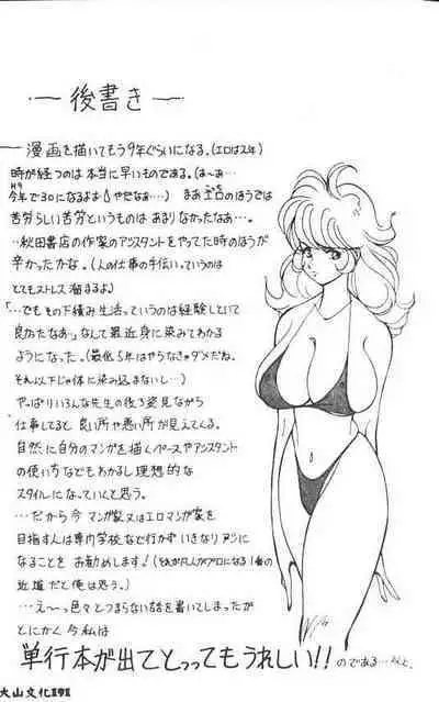 Hakudaku Ou - King of Sperm