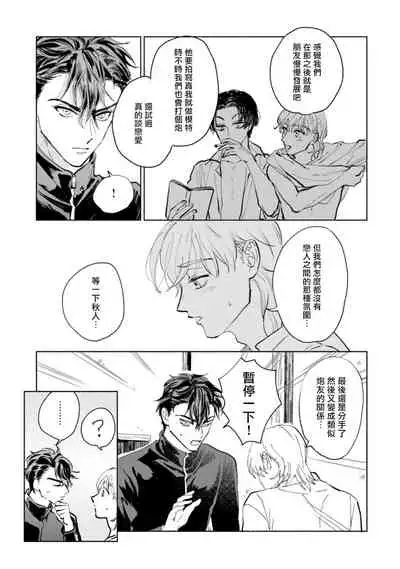 [Uri] Sonna ni Kirei Janakute Ii | 不用那么美丽也可以 Ch. 1-4 [Chinese] [拾荒者汉化组] [Digital]
