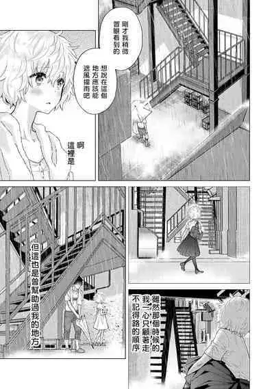 Noraneko Shoujo to no Kurashikata | 與野貓少女一起生活的方法 Ch. 22-36