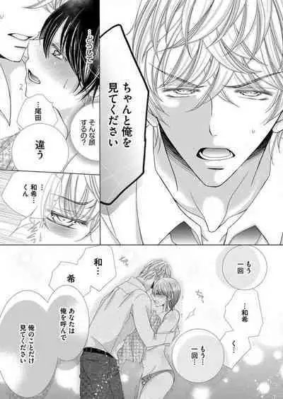 [Arata Kaoru] Maiban, Saitei 5-kai wa Ore ni Dakarete Kudasai - Yoteigai Desu ga, Ashita Kekkon Shimasu 1-12