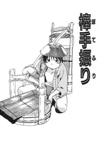 [Horihone Saizou] Niku no Ana