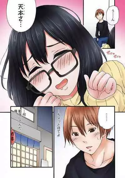 Jimiko no Toriko 1-6