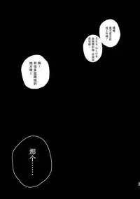 (COMITIA111) [Chemical Janky (Shiruka Bakaudon)] Menhera Hosukyou Bokobokorin! [Chinese] [无毒汉化]