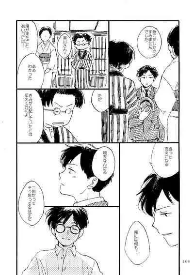 Sono Ao ni Haru wo miru