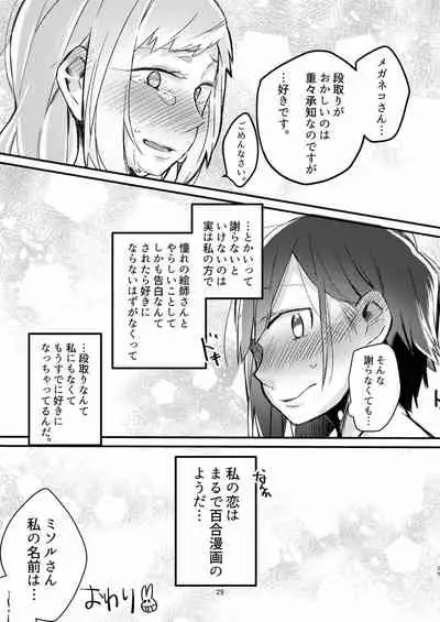 [Kabushikigaisha Yuri Senmonten (Suzuki Senpai)] Akogare no Yuri Eshi-san to Off-Pako Shitatta wwwww [Digital]