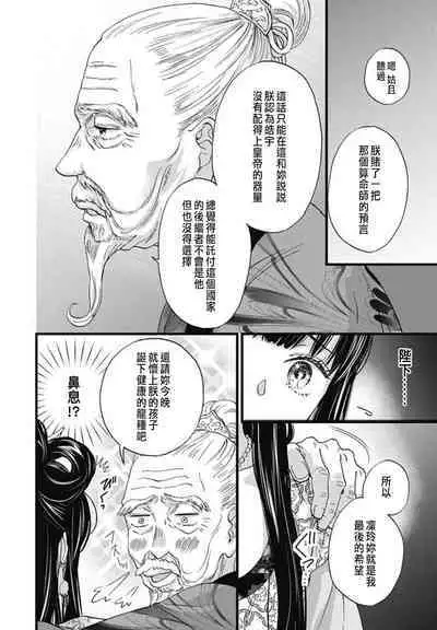 Uchi no Joushi ga Nise Kangan de, Koukyuu de Himitsu no Dekiai Seikatsu shichattemasu 1-7