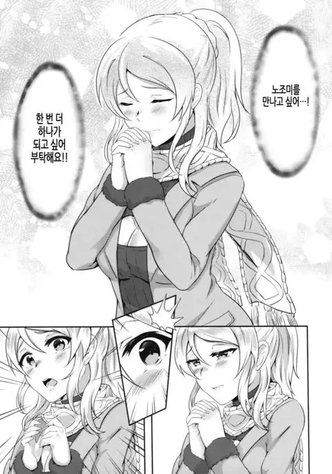 Omoi ga Kasanaru Made | 마음이 겹칠 때까지