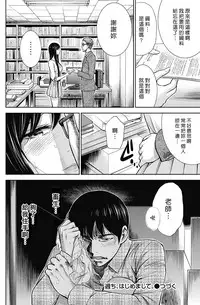 [Shikishiro Konomi] Ayamachi、Hajimemashite Ch. 1-19 [Chinese] [漢化組漢化組xFoxglove]