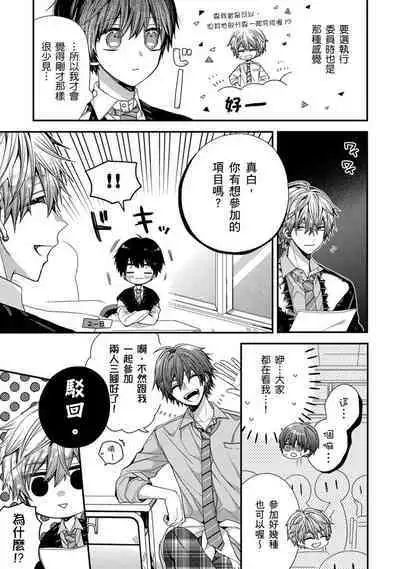 [Katou Roca] Oyasumi, mata ne. Mashiro-kun. | 謹以此，獻給你。我的睡美男 Vol. 1-7 [Chinese] [Digital]