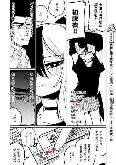 [Asahina Yoshitosi] Benriya 68 Datsui Mahjong 01-04 | 便利屋６８脫衣麻將 01-04 (Blue Archive) [Chinese, Japanese] [Ongoing]