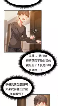 [Mx2J] Hahri's Lumpy Boardhouse Ch. 0~22【委員長個人漢化】（持續更新）