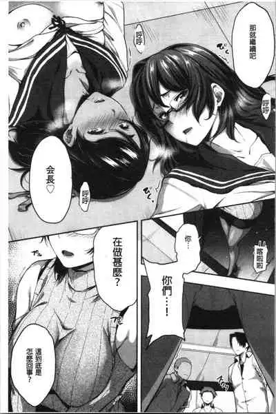 Majime de Megane na Oppai-tachi | 很正經又戴眼鏡的美乳寶貝們