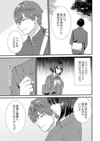 Shuugaku Ryokouchuu, Kare Tomo to Sex Tsuke ~ Gokubuto Chinko ni Nando mo Ikasare Hamerarete... 1-7