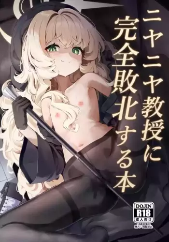 [Uneunesuruzo (diu)] Niyaniya Kyouju ni Kanzen Haiboku suru Hon (Blue Archive) [Digital]