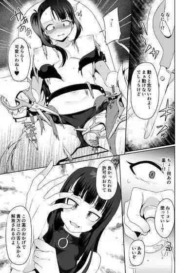 akumu no kusuguri tyoukyou1