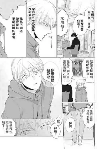 [Sango Mitsuru] Onegai, Sonnna ni Kamanaide | 求你，不要这么咬我 bite. 1-6 完结 [Chinese] [拾荒者汉化组] [Digital]