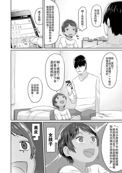 Chikan to Oshiri to Boyish | 痴汉与屁股与假小子