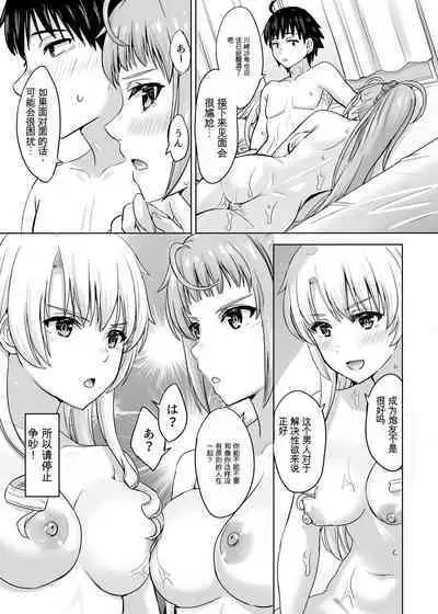 [稲鳴四季] あーしさんサキサキ漫画 (我的青春恋爱物语果然有问题)【GPT翻译】