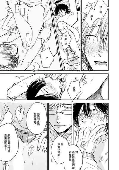 [Tarafuku Haruko] Kujo-sensei no Iinari | 对九条老师言听计从 Ch. 1-2 [Chinese] [拾荒者汉化组] [Digital]