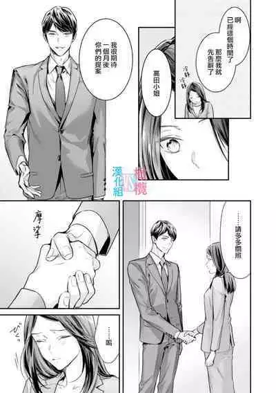 [Uehara Taichi] Zettai Kekkon suru Man vs Zettai Kekkon shinai Woman~01-05| 想结婚的男人vs不想结婚的女人~01-05话 [Chinese] [橄榄汉化组]