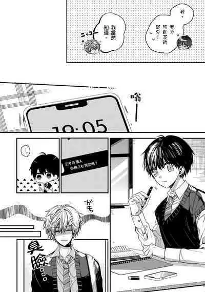 [Katou Roca] Oyasumi, mata ne. Mashiro-kun. | 謹以此，獻給你。我的睡美男 Vol. 1-9 [Chinese] [Digital]