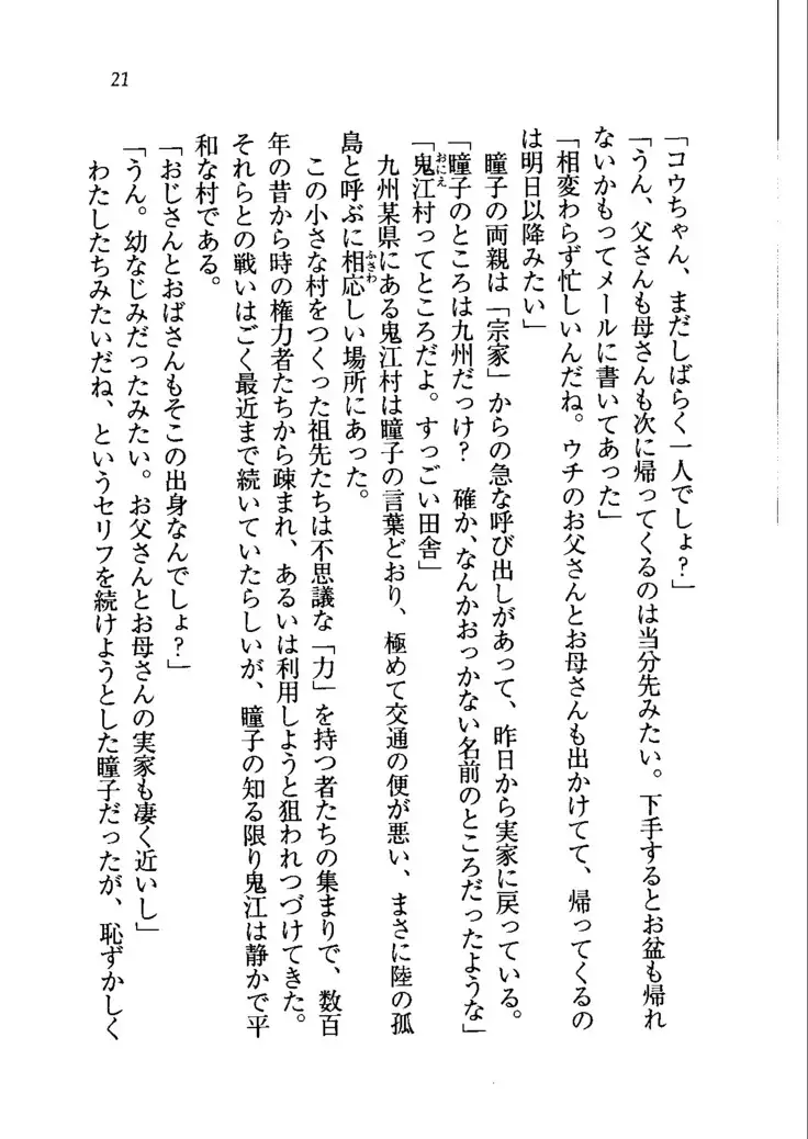 トリプル押しかけメイド妻