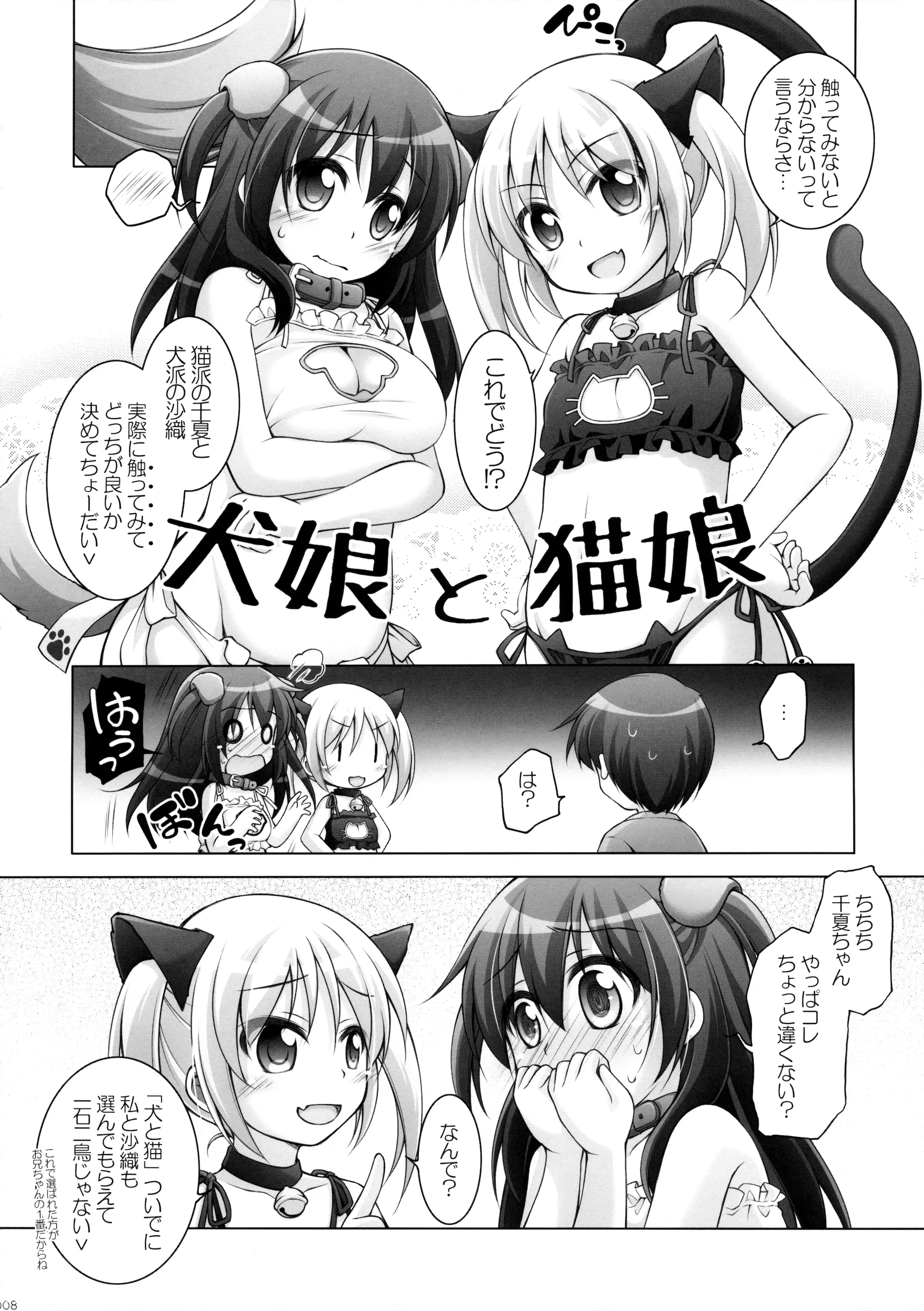 Dotti!? ~Inu Neko Hen~