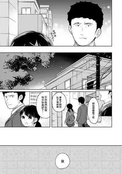 1LDK+JK Ikinari Doukyo? Micchaku!? Hatsu Ecchi!!? | 1LDK+JK 突然間展開同居？ 極度貼近！？初體驗！？ Ch. 18-41