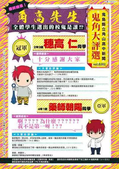 Tabetemo Oishiku Arimasen 2 | 尝起来一点都不好吃 2 Ch. 6-19