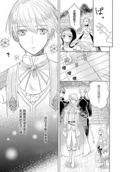 [Latte Kirimu Asou Mikari] Jun Ai kon ~ Hanamichi Tsuru kuni no hanayome wa aisa re sugite junketsudesu | 繁花之国的新娘备受宠爱，却纯洁无比！？ [Chinese] [莉赛特汉化组]