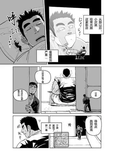 [Gakuranman (Chijimetaro)] Kobito Shachou wa Oogata Shinjin no Omocha - The Tiny President (Ending B) [Chinese][青树岛个人汉化]