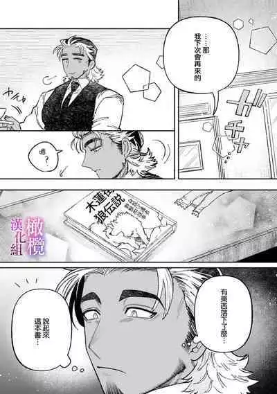 Honou Sex Yasashiki Toshiue Ookami wa Shojo no Pheromone ni Yoishireru | 本能性欲 温柔年上狼沉醉于处女费洛蒙 1