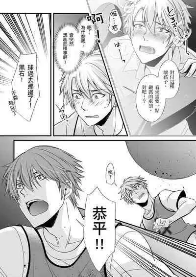 [Inainaka] Shihai sareru no ga Ore no Sei ~Iki kuruu you ni Shitsukerateta Karada~ | 調教遠比想像中更舒服～在他們的調教之下身體止不住高潮～ Ch. 1-13 [Chinese] [Decensored] [Digital]