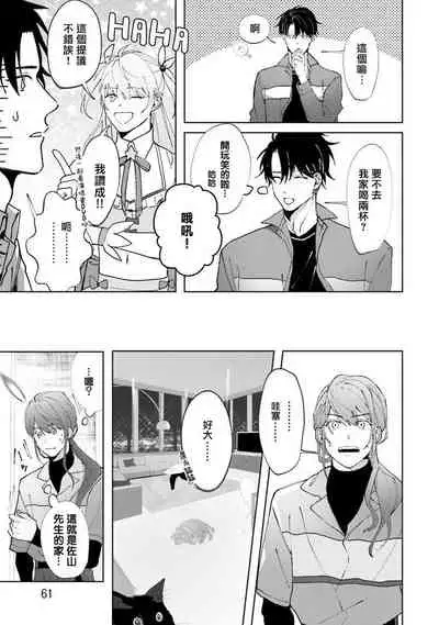 [Saitou Kuzu] JosouLayer ga Joushi ni Baretara Shinuru | 女装马甲被上司扒掉的话还不如死了算了 Ch. 2 [Chinese] [Digital]