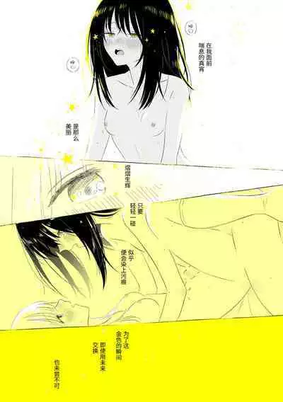 Uchuu no Naka noFutari Bocchi - let me see the universe of your heart | 宇宙里的孤独两人