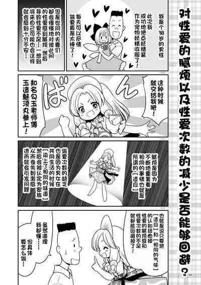 [Yosutebito na Mangakaki (Tomoki Tomonori)] Yousei Pet to Tanoshii Shinseikatsu (Touhou Project) [Chinese] [一只麻利的鸽子汉化x甜族星人出资] [Digital]