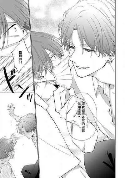 [Sangou Mitsuru] Mask Danshi wa Koishitakunai no ni 2 | 口罩男子明明不想恋爱2 Ch. 11-12 [Chinese] [冒险者公会] [Digital]