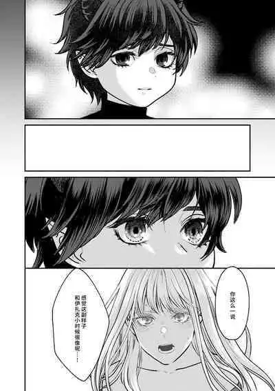 Makai no Ouji to Hanayome | 魔界王子与新娘 1-2