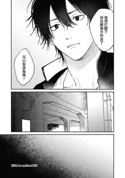 Haru Kakete, Uguisu | 赌上春莺 Ch. 1-3