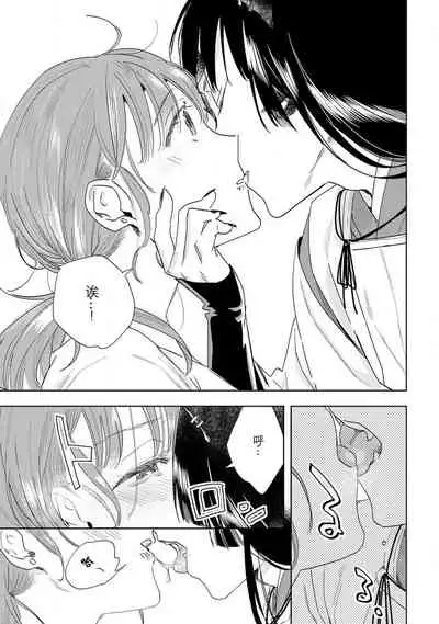 [Hachikawa Kyuu] Kami-sama to Ikenie H Keiyaku Shichaimashita | 我与神明大人签订了祭品H契约 1-3 [Chinese] [莉赛特汉化组]