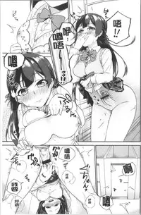 [Namita] Iinchou no Hi. Mi. Tsu. ~Itta Kaisuu ga Barechau Sekai~ | 委員長的小祕密 ～高潮的次數會顯露出來的世界～ [Chinese]