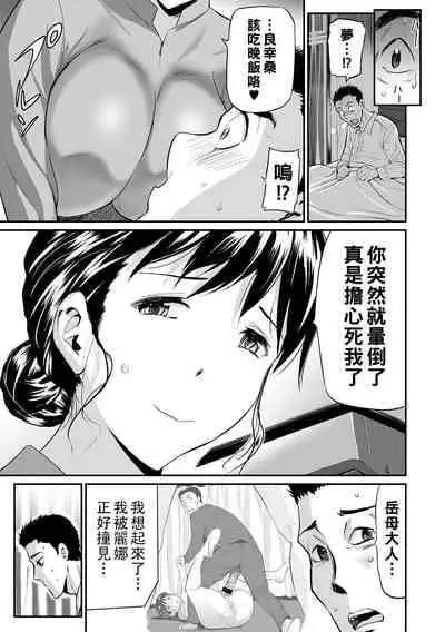 [山田タヒチ] 義母と娘のコンチェルト〈姦全版〉 序章-第6章